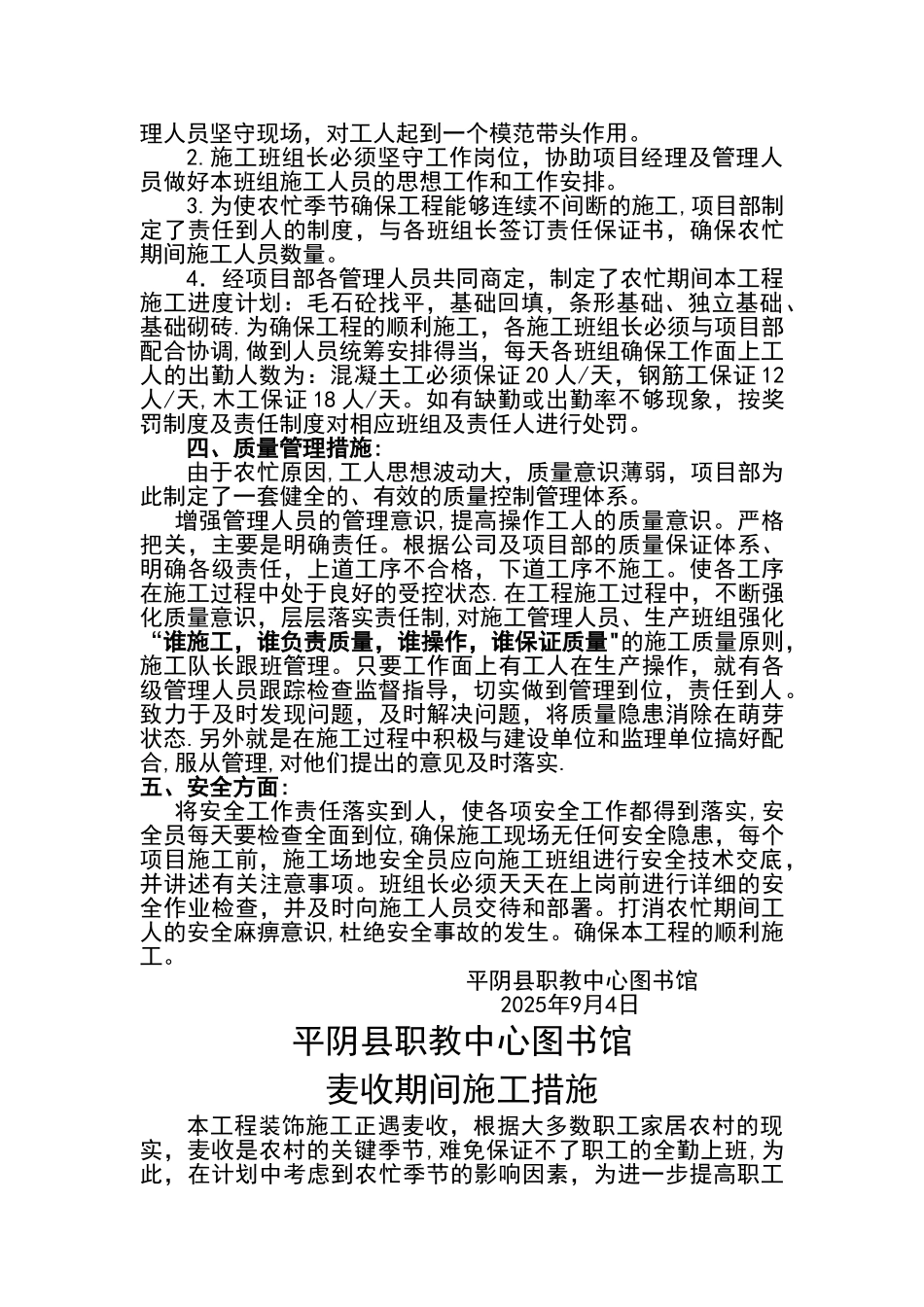 农忙季节施工方案_第2页