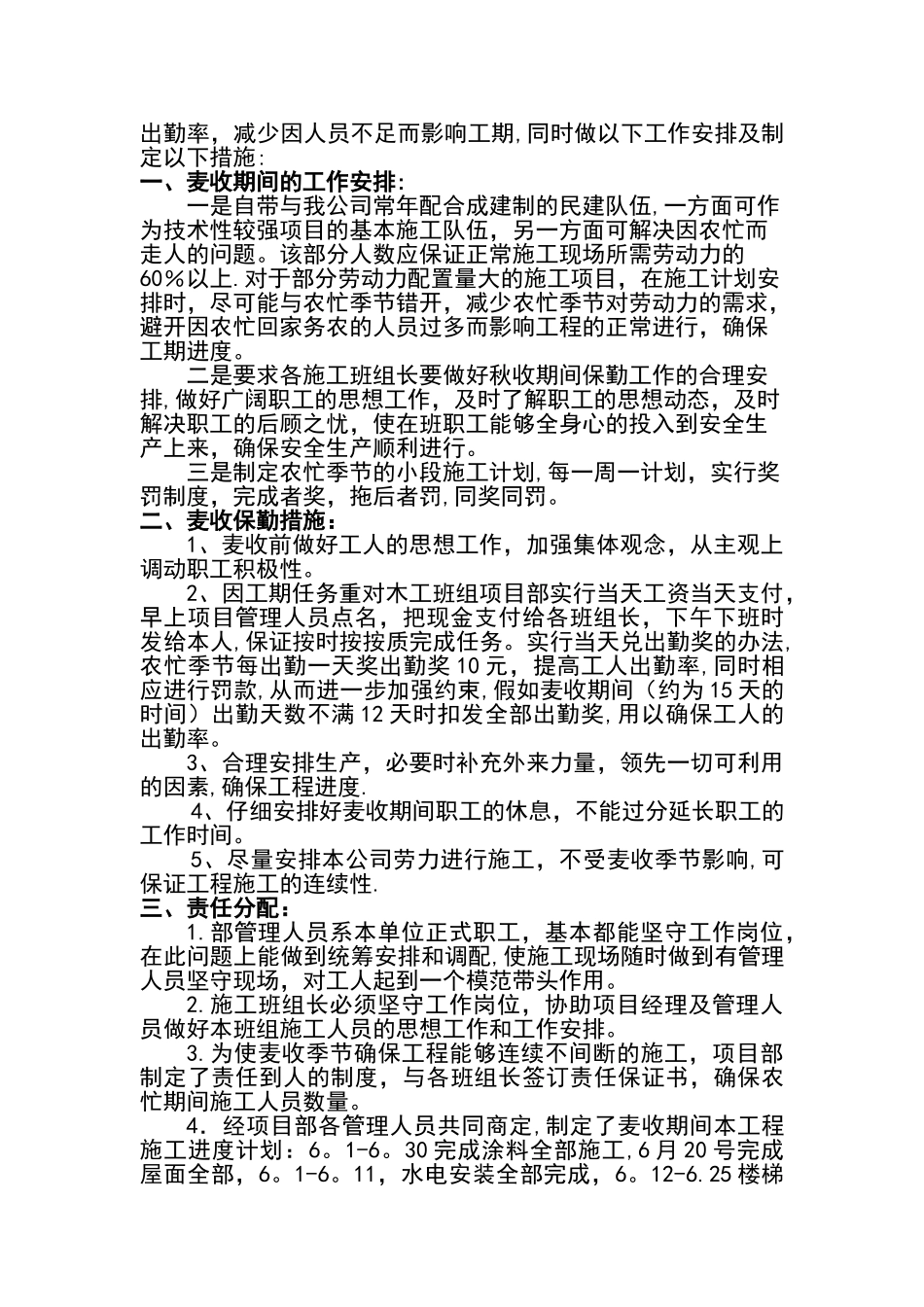 农忙季节施工方案_第3页