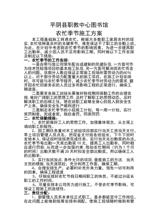 农忙季节施工方案