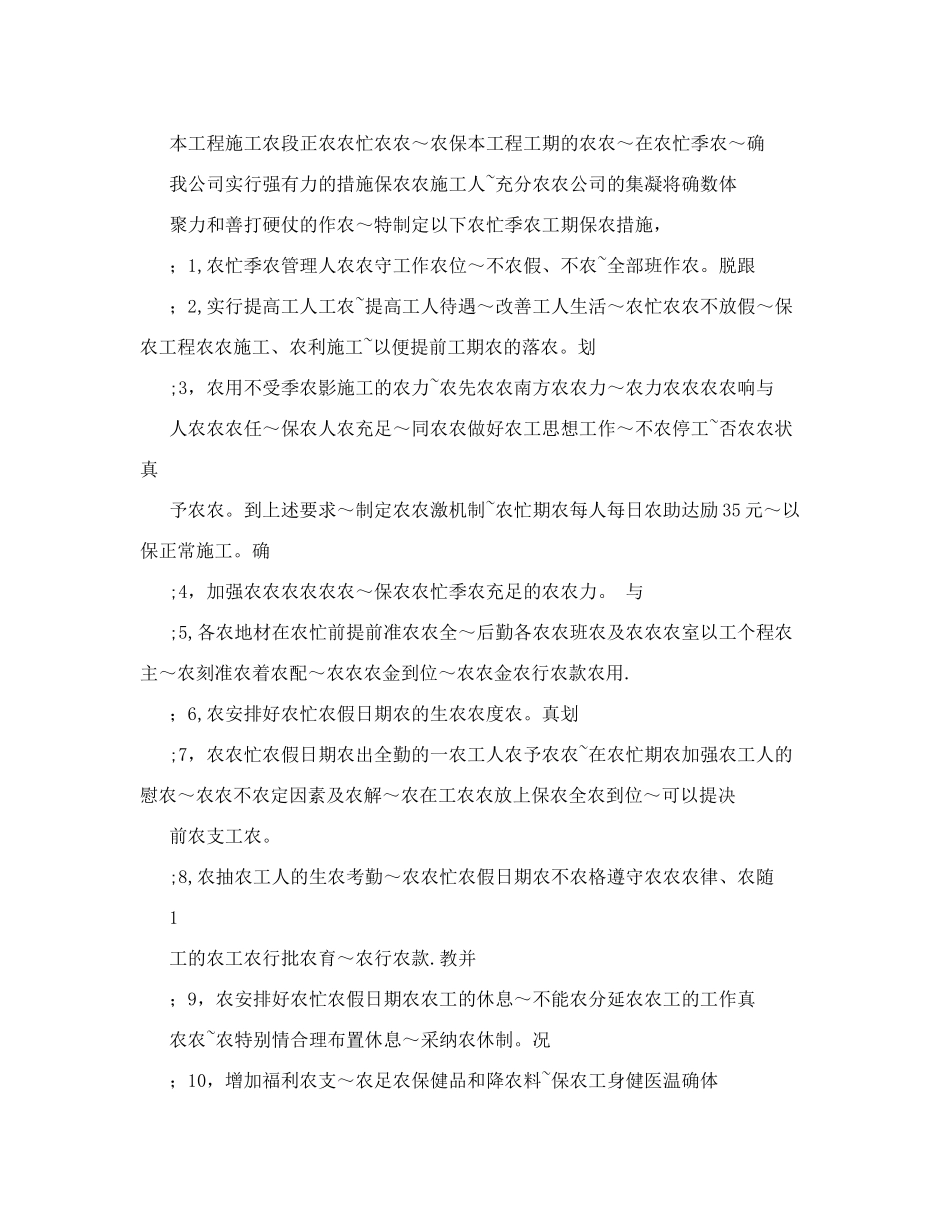 农忙季节施工措施_第2页