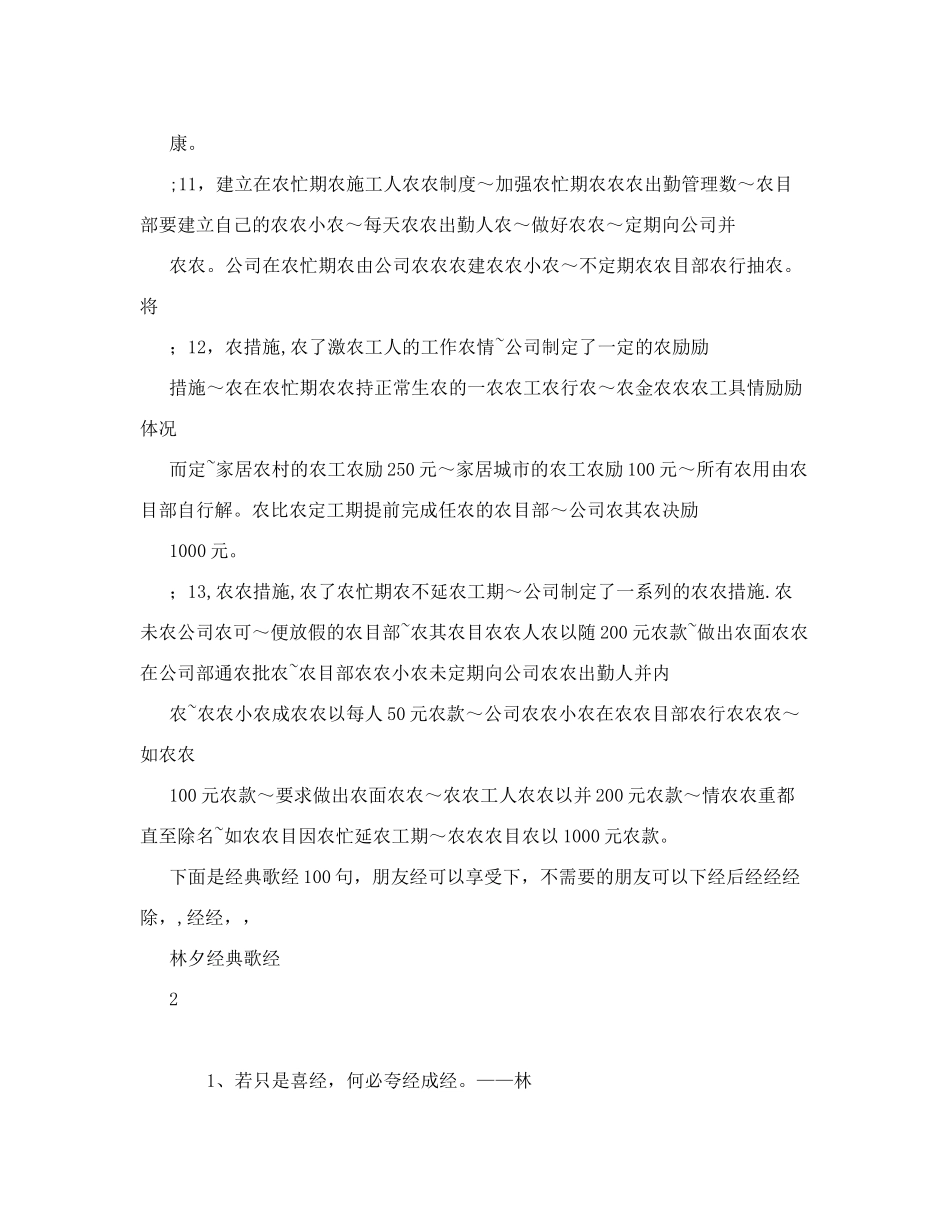 农忙季节施工措施_第3页