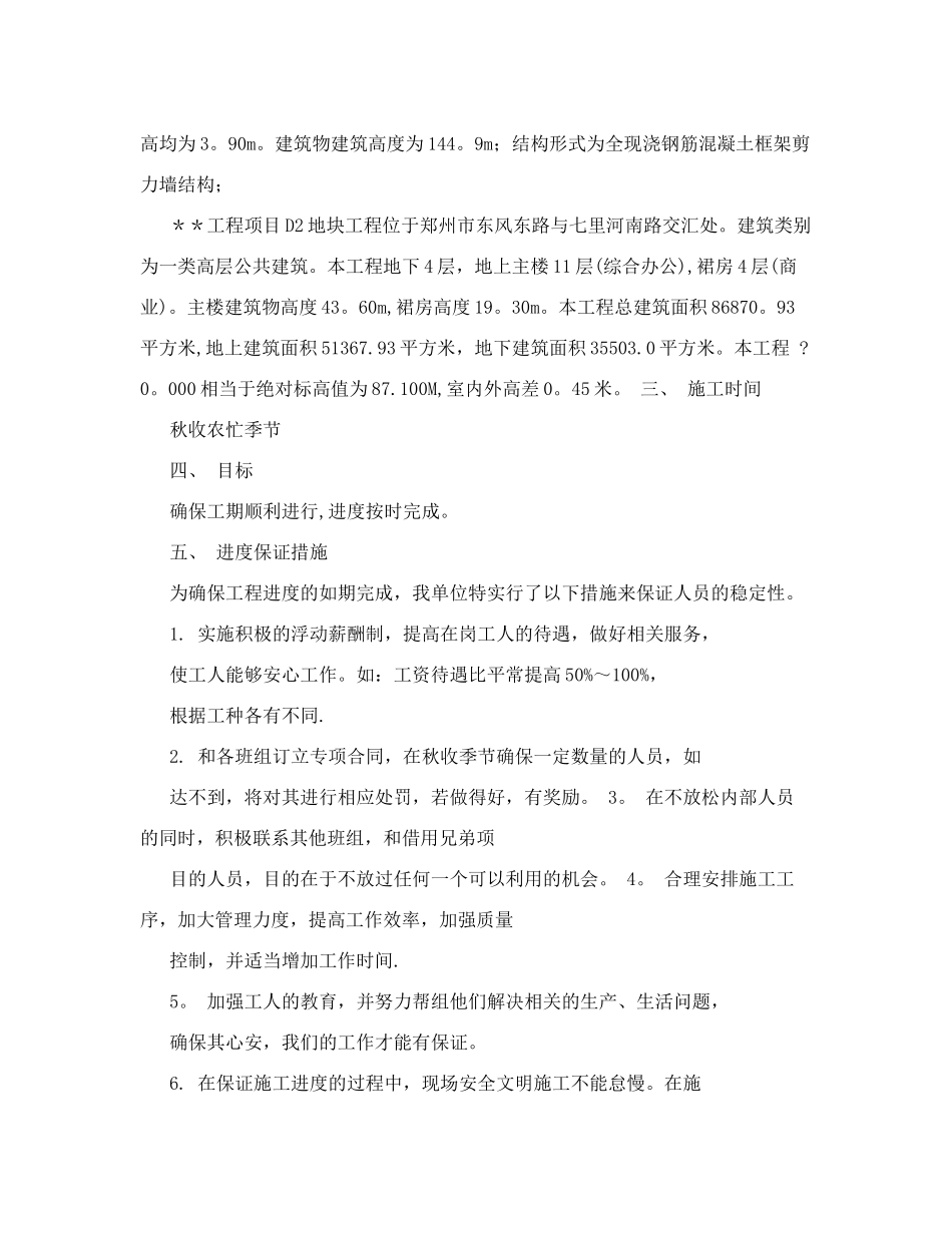 农忙季节施工进度保证措施.doc_第2页