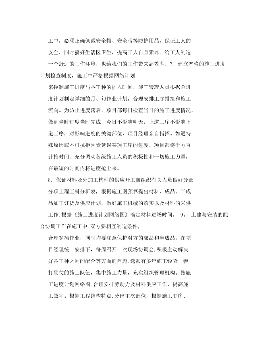 农忙季节施工进度保证措施.doc_第3页