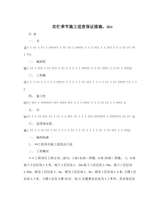 农忙季节施工进度保证措施.doc