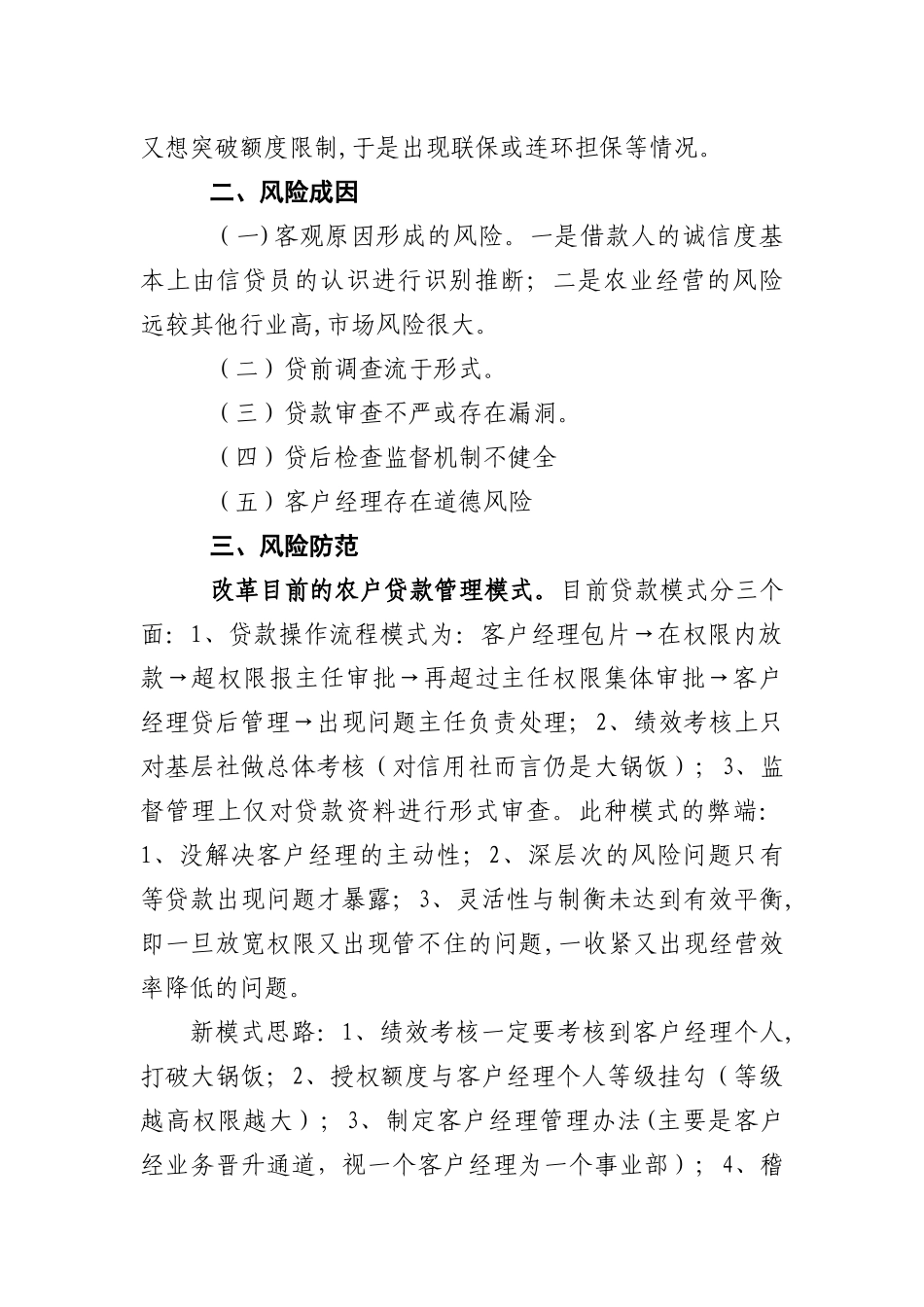 农户贷款风险与防范_第2页