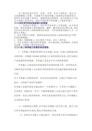 农忙季节、冬雨季施工措施