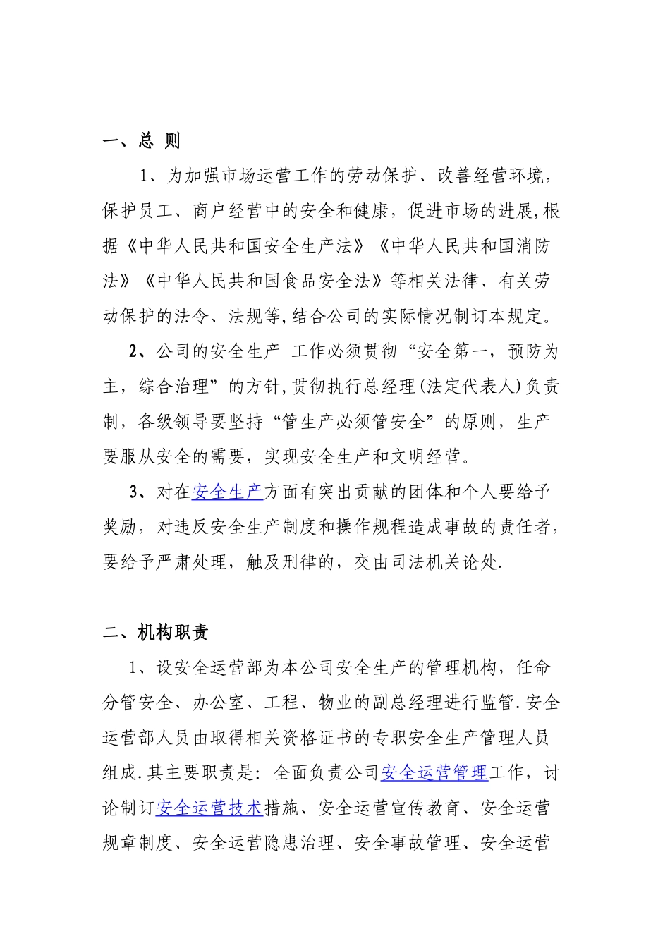 农批市场安全管理制度---副本_第2页