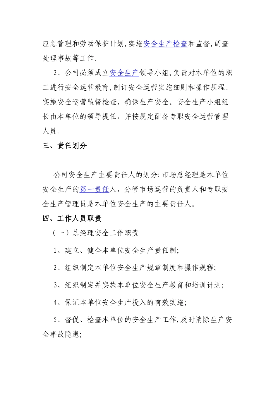 农批市场安全管理制度---副本_第3页