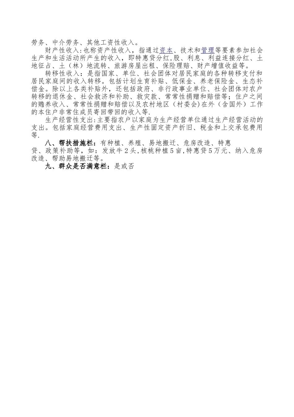 农户基本信息统计表指标解释_第2页