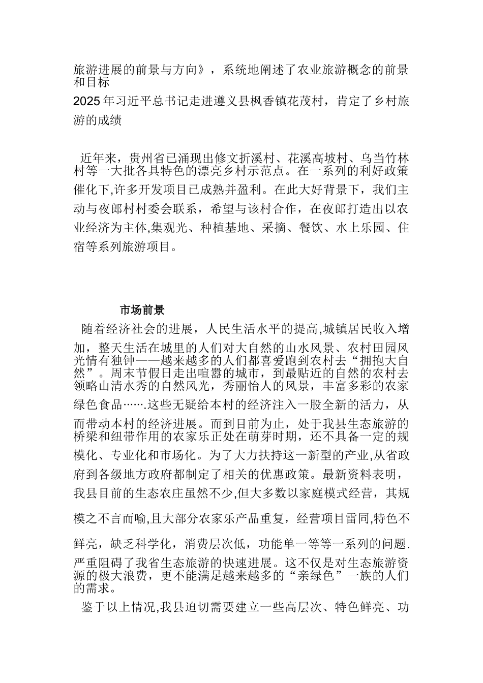 农旅企业计划书_第3页