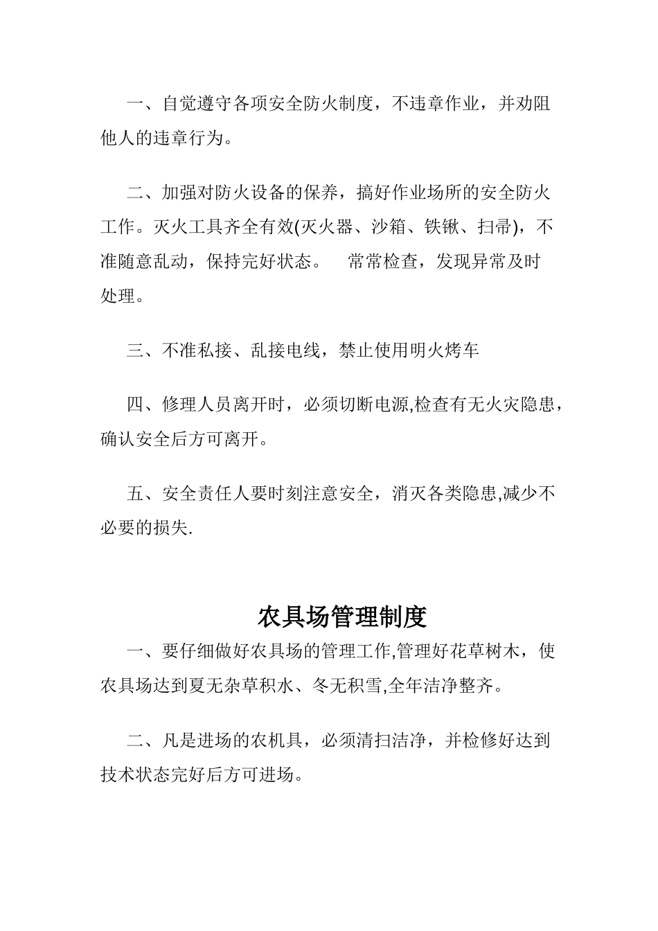 农机专业合作社安全生产管理制度_第2页