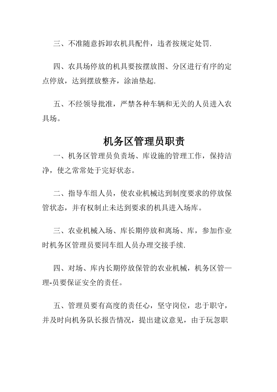 农机专业合作社安全生产管理制度_第3页
