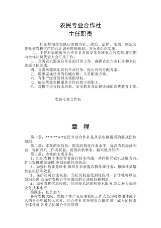 农机专业合作社章程及制度
