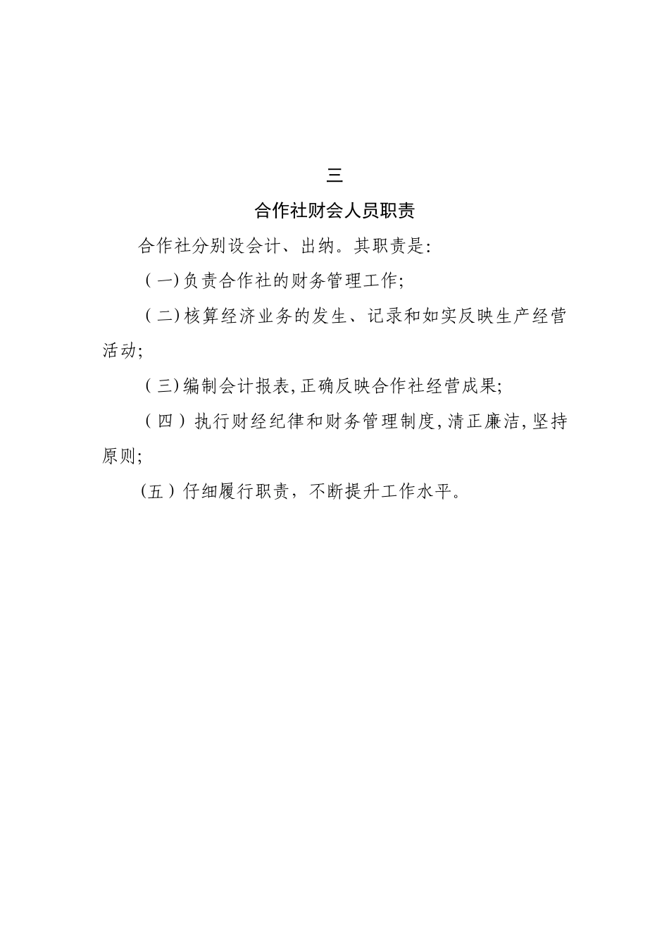 农机专业合作社规章制度_第3页