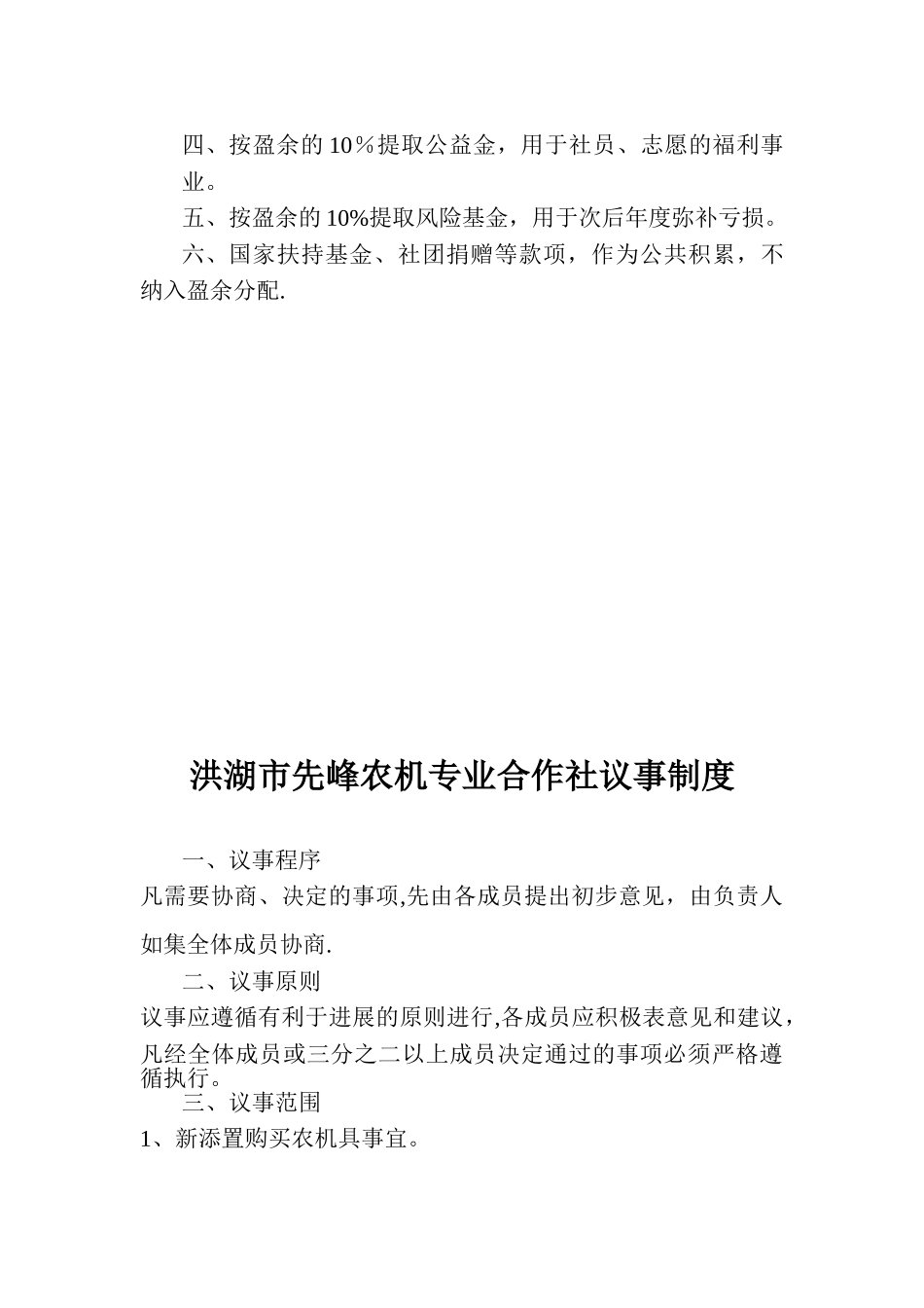 农机专业合作社财务管理制度_第3页