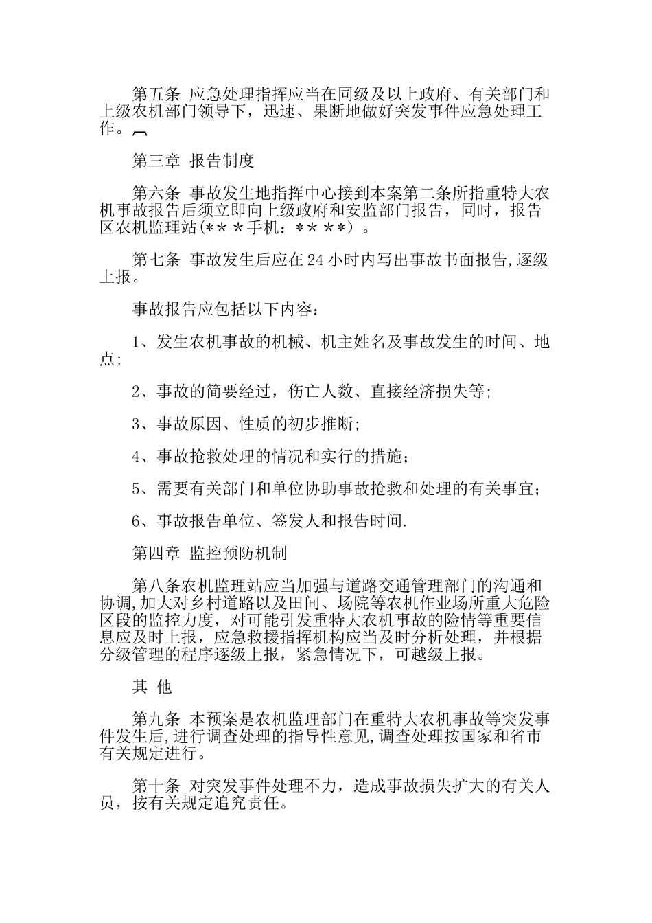 农机安全生产应急预案_第2页