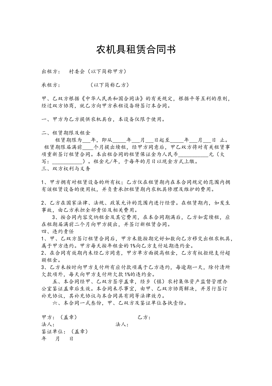 农机具租赁合同_第2页