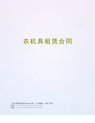 农机具租赁合同