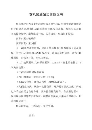 农机加油站买卖协议书