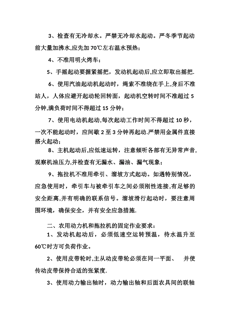 农机安全生产知识_第2页