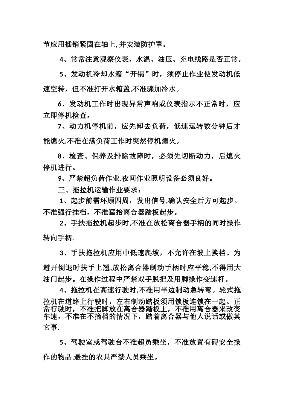 农机安全生产知识_第3页