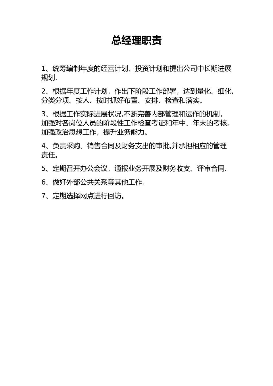 农机展厅规章制度_第1页