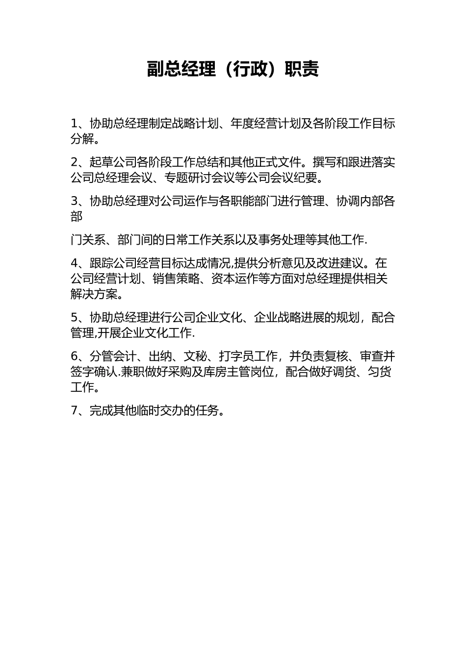 农机展厅规章制度_第2页