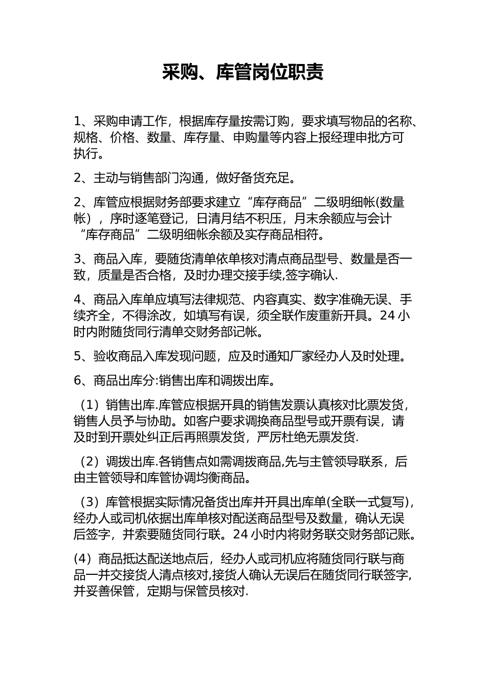 农机展厅规章制度_第3页