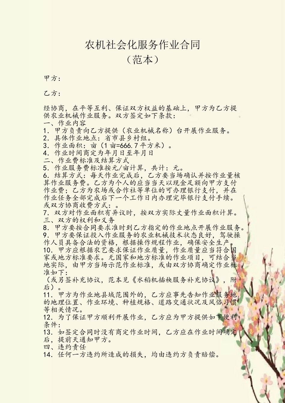 农机社会化服务作业合同_第2页