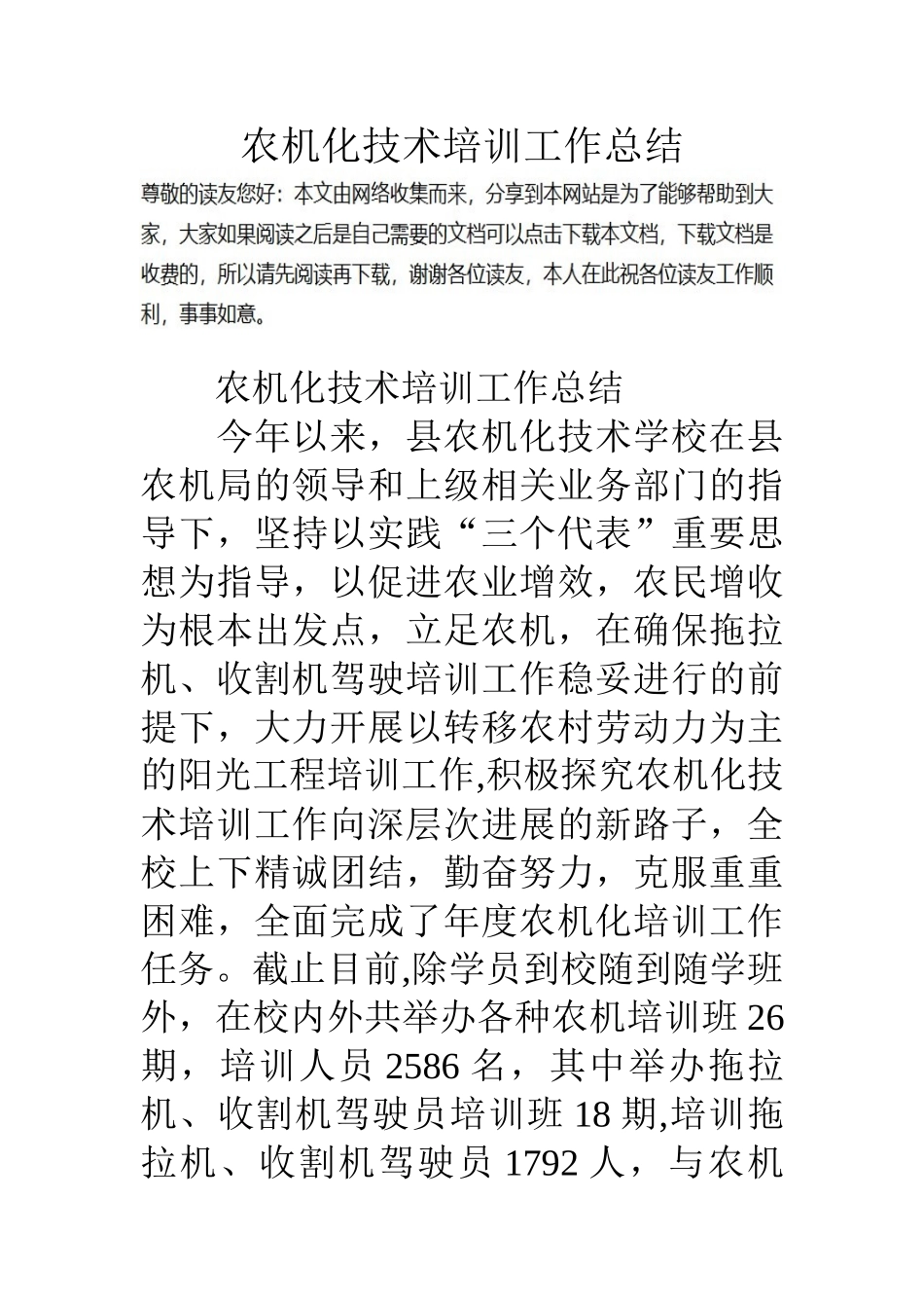 农机化技术培训工作总结_第1页