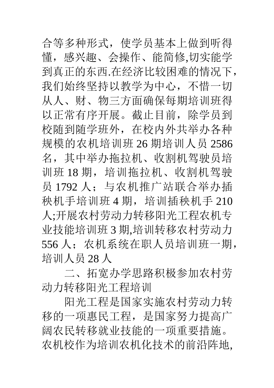 农机化技术培训工作总结_第3页