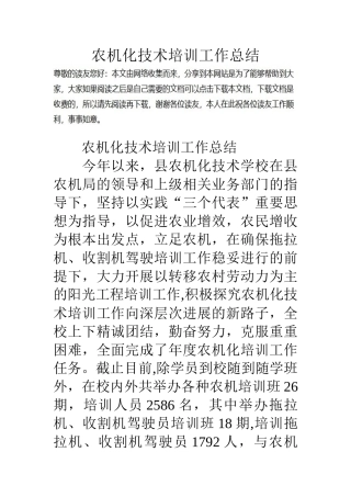 农机化技术培训工作总结