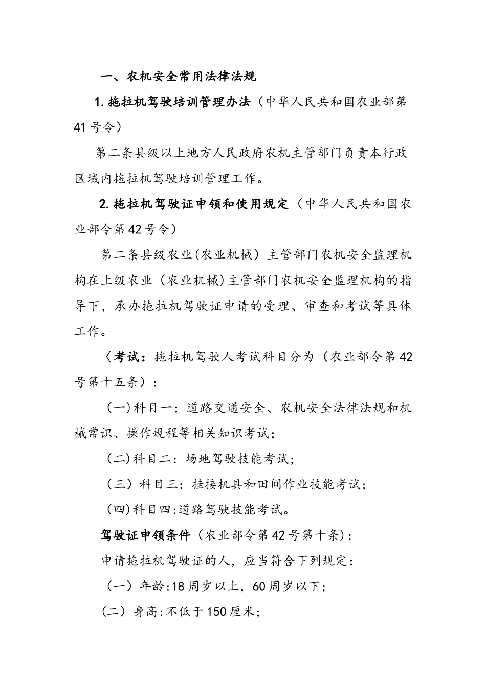 农机安全生产知识培训资料全_第2页