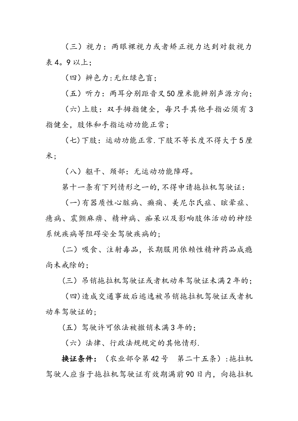 农机安全生产知识培训资料全_第3页