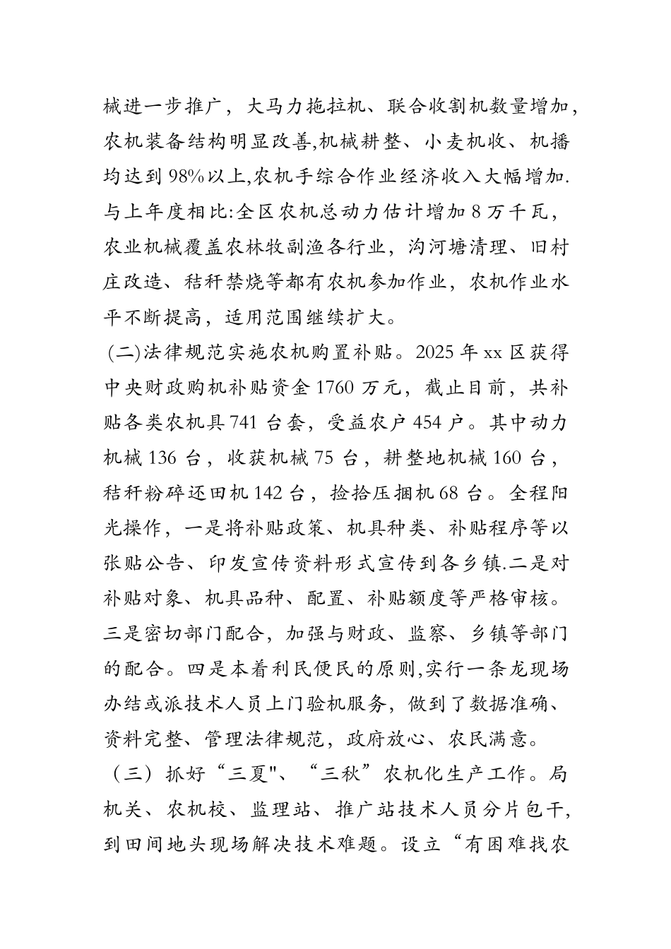 农机局2025年工作总结及2025年工作计划_第2页