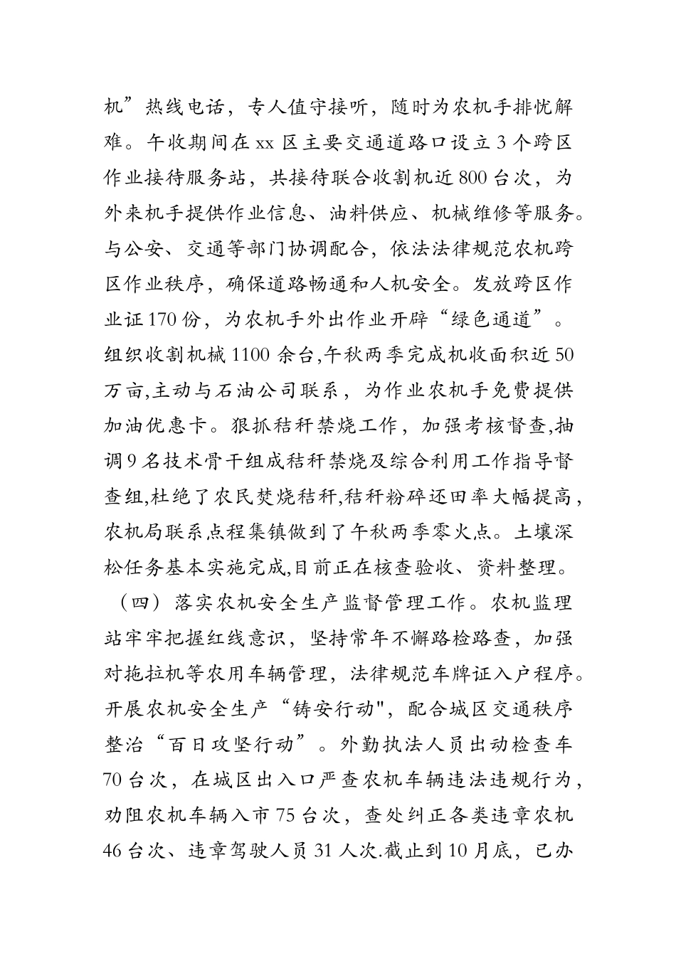 农机局2025年工作总结及2025年工作计划_第3页