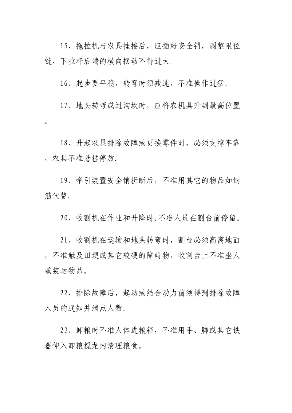 农机管理标准化制度_第3页