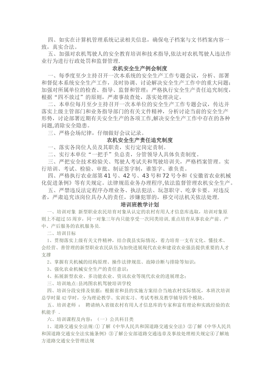农机驾驶培训机构安全生产管理制度_第2页