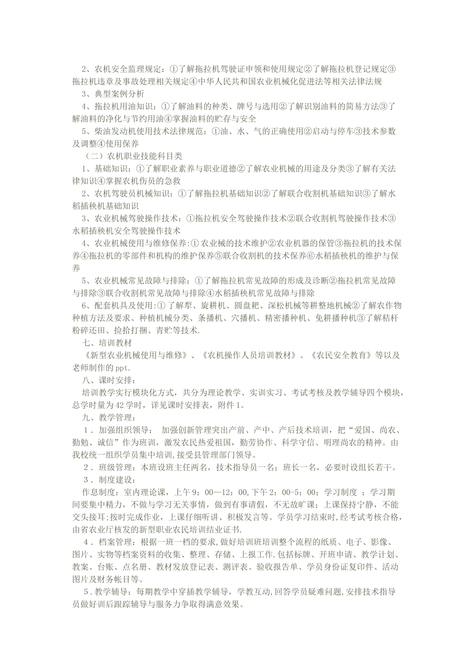 农机驾驶培训机构安全生产管理制度_第3页