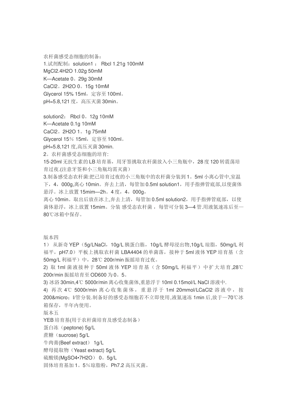 农杆菌感受态制备_第2页