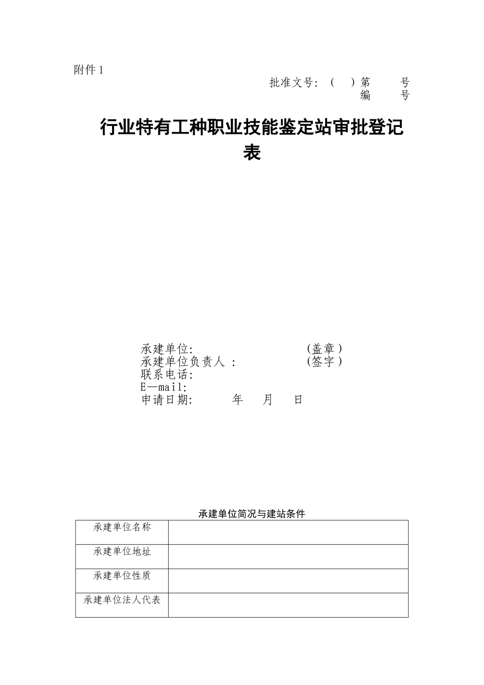 农机行业职业技能鉴定管理办法讨论稿_第1页