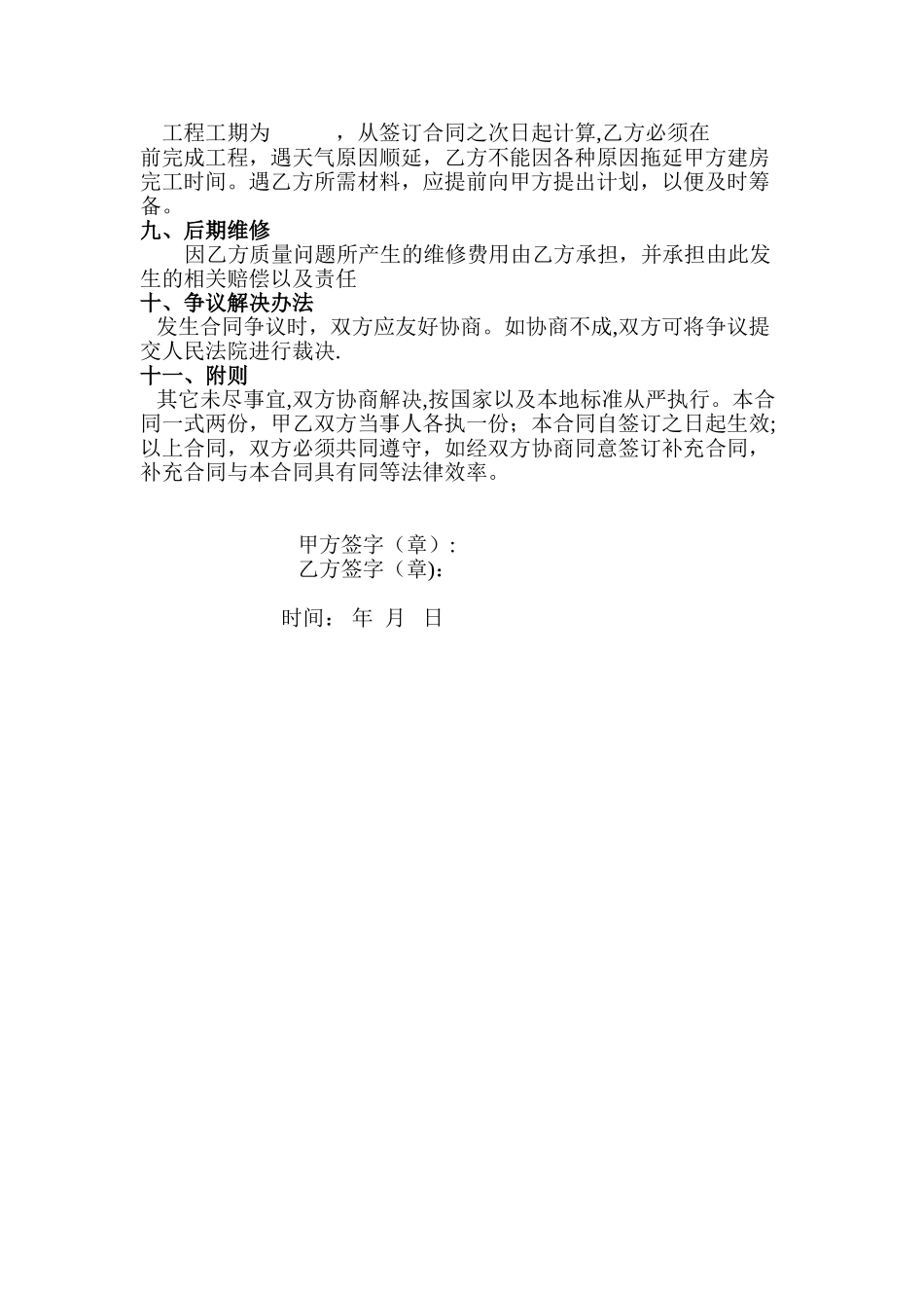 农村-建房承包合同_第2页