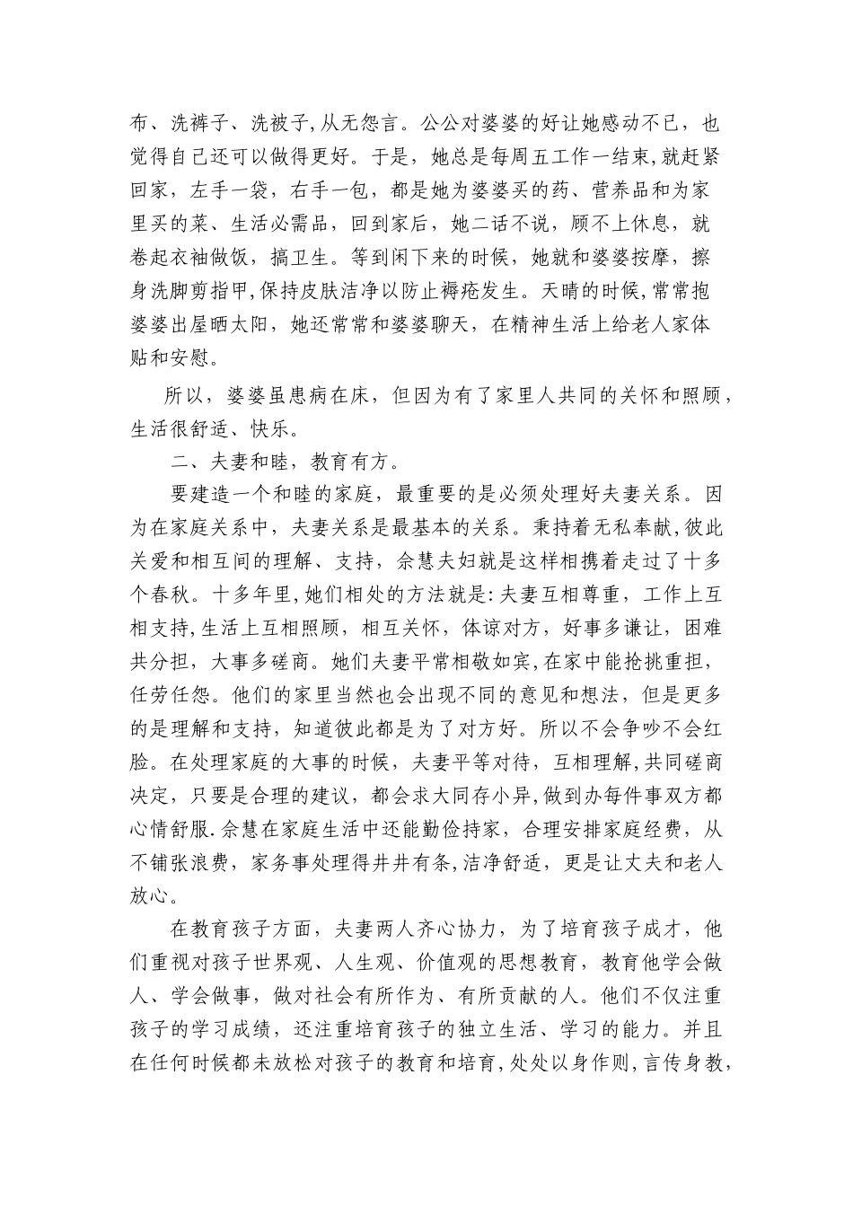 农村--五好家庭事迹材料_第2页