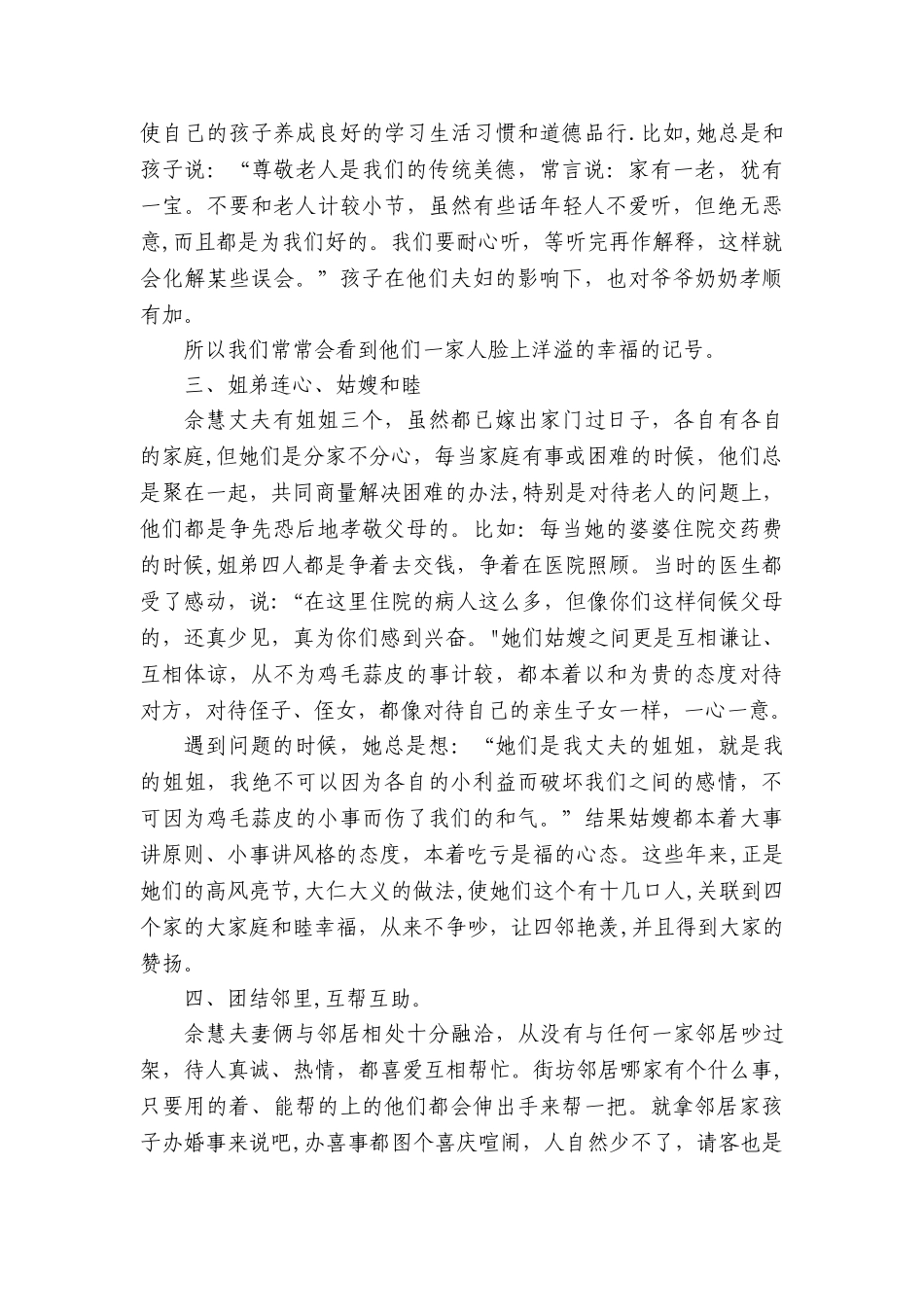 农村--五好家庭事迹材料_第3页