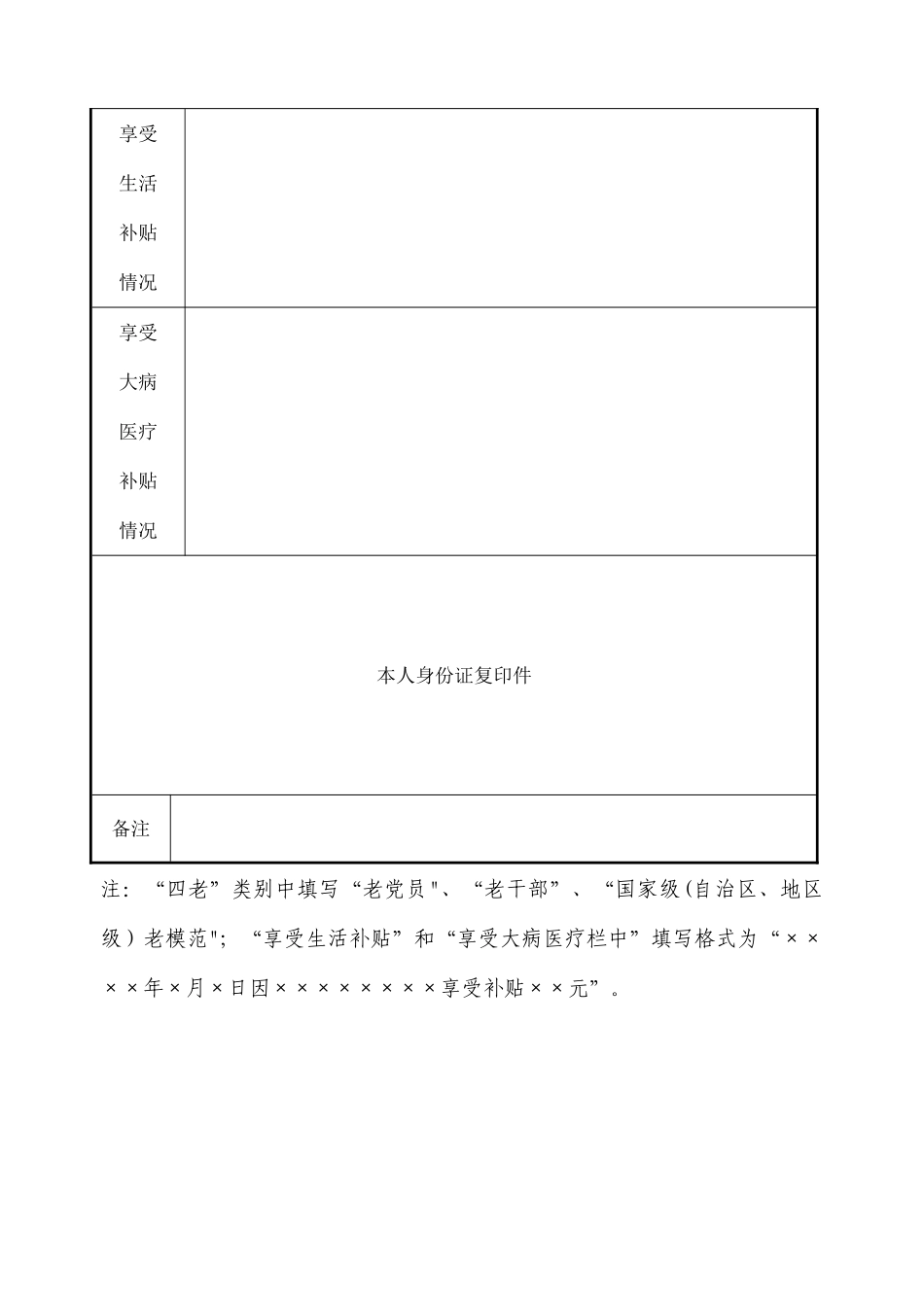 农村“四老”人员基本情况登记表_第3页