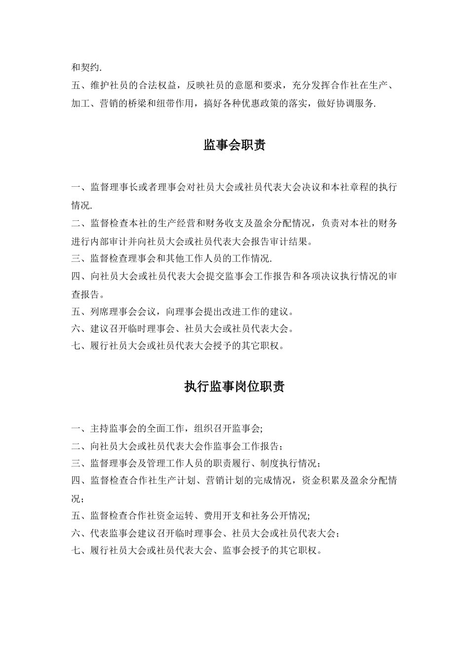 农村专业合作社岗位责任制_第2页