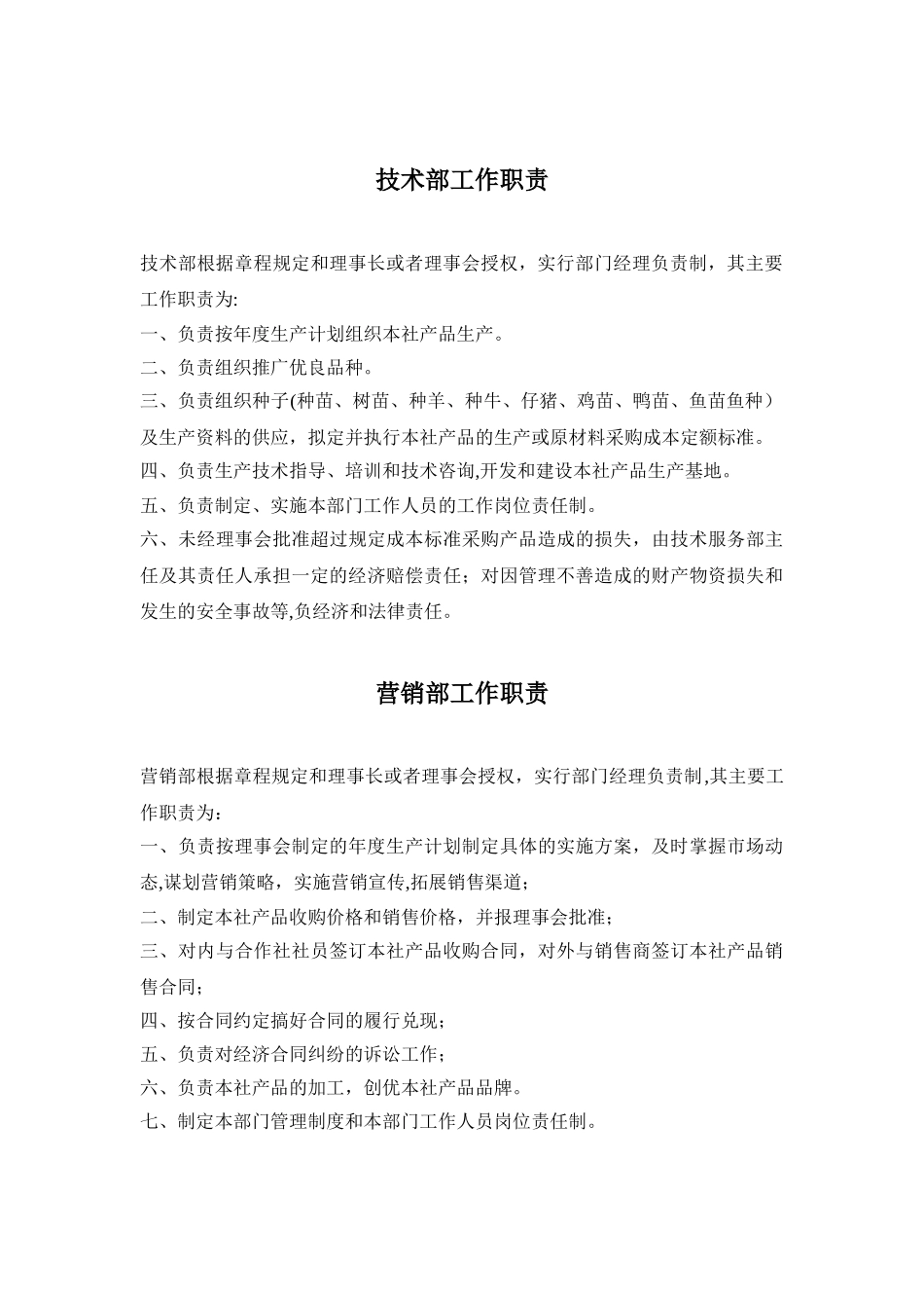 农村专业合作社岗位责任制_第3页