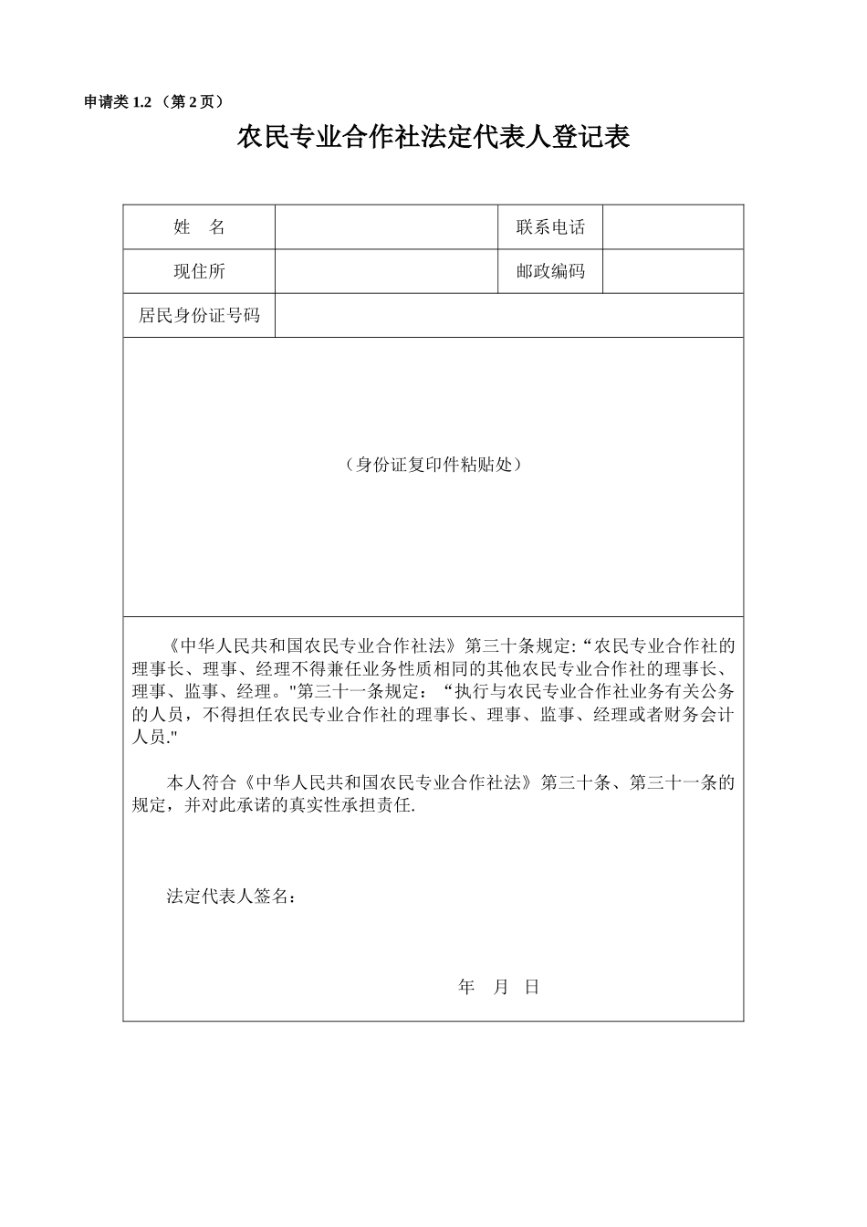 农村专业合作社申请全套材料及填表说明_第2页