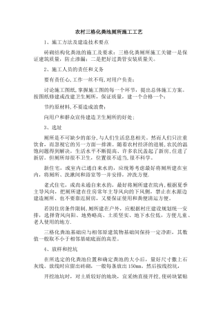 农村三格化粪池厕所施工工艺