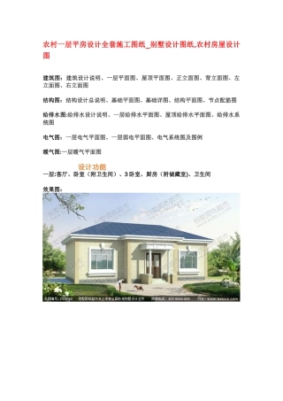 农村一层平房设计全套施工图纸-别墅设计图纸-农村房屋设计图